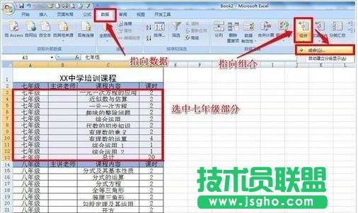 excel如何隱藏和顯示分級(jí)顯示數(shù)據(jù)