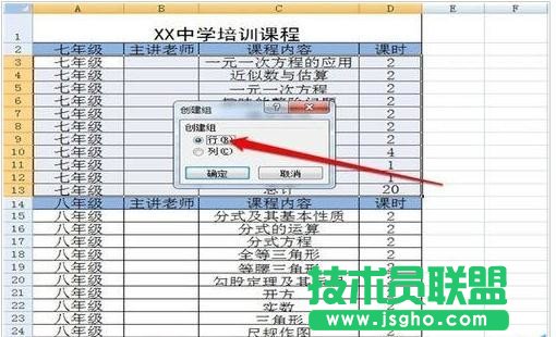 excel如何隱藏和顯示分級(jí)顯示數(shù)據(jù)