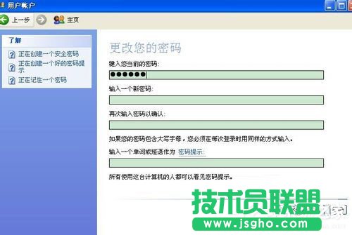 教你WinXP更改開機密碼的技巧(6)