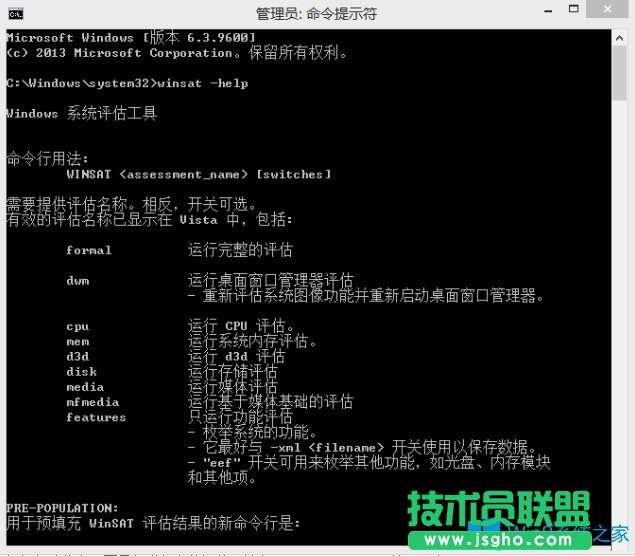 Win8.1怎么使用命令提示符給系統(tǒng)評分？