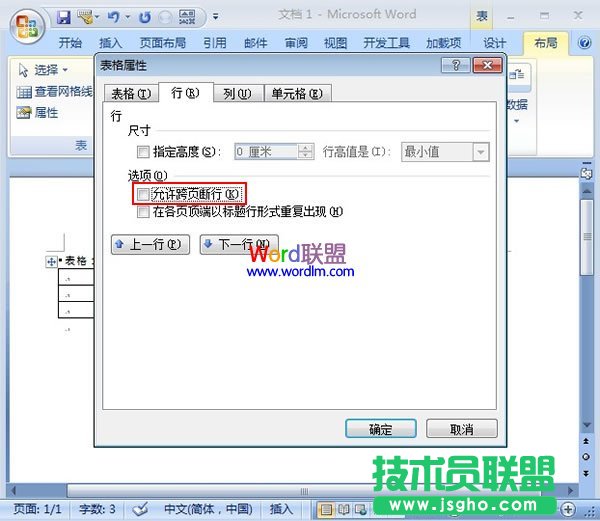 Word2007表格跨頁(yè)的處理