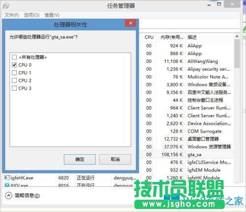 Win8玩圣安地列斯閃退怎么辦？