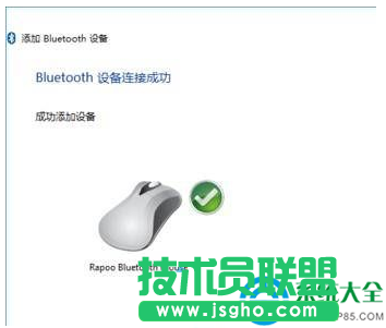 win10藍(lán)牙鼠標(biāo)怎么連接電腦？