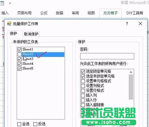 Excel如何保護所有工作表