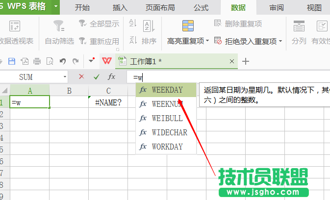 WPS表格中如何使用WEEKDAY/WEEKNUM函數(shù) 三聯(lián)