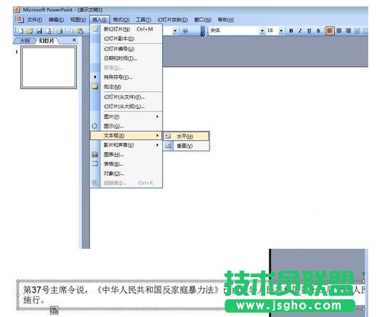 PPT超出版面無法輸入如何設(shè)置 三聯(lián)