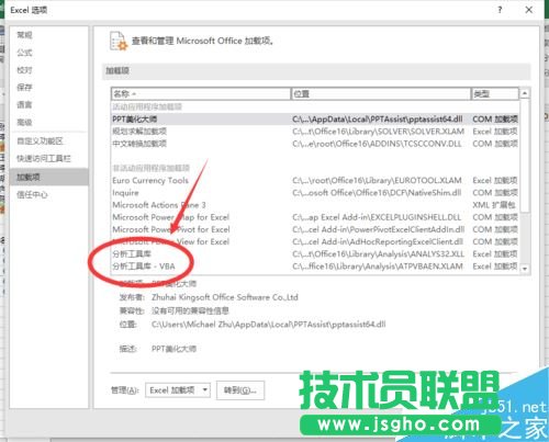 Excel2016規(guī)劃求解在哪？Excel2016規(guī)劃求解找回教程