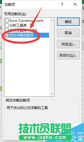 Excel2016規(guī)劃求解在哪？Excel2016規(guī)劃求解找回教程