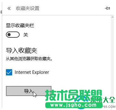 Win10 Edge瀏覽器如何導(dǎo)入到IE的收藏夾？