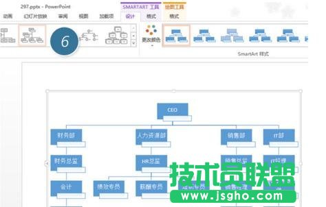 PPT怎么插入組織結構圖