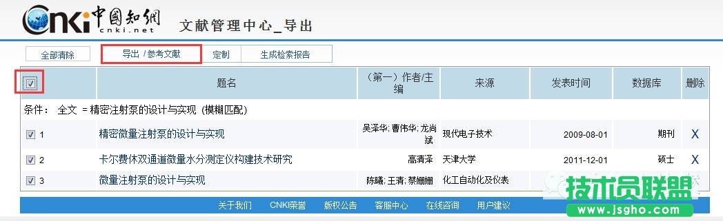 word怎么快速插入、修改、編輯參考文獻(xiàn)