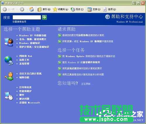 WinXP系統(tǒng)中的幫助和支持打不開怎么辦？(7)