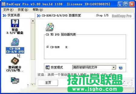 WinXP使用BadCopy光盤數(shù)據(jù)恢復的方法