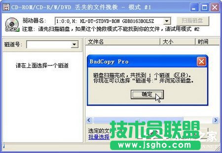 WinXP使用BadCopy光盤數(shù)據(jù)恢復的方法