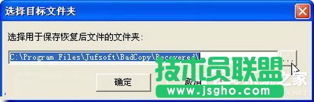 WinXP使用BadCopy光盤數(shù)據(jù)恢復的方法