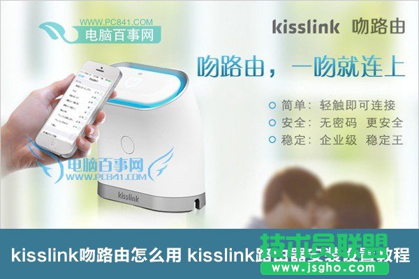 kisslink吻路由怎么用 三聯(lián)