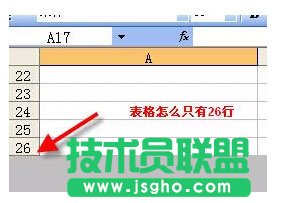 excel表格只有26行怎么辦  三聯(lián)