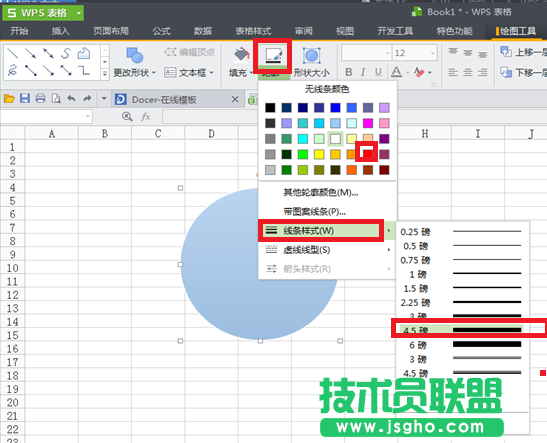 WPS表格如何制作圖章