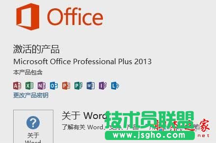 win10系統(tǒng)下打開office2013會提示配置進度怎么回事   三聯(lián)