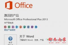 win10系統(tǒng)下打開(kāi)office2013會(huì)提示配置進(jìn)度怎么回事