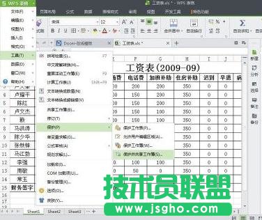 wps表格修訂功能如何使用 三聯(lián)