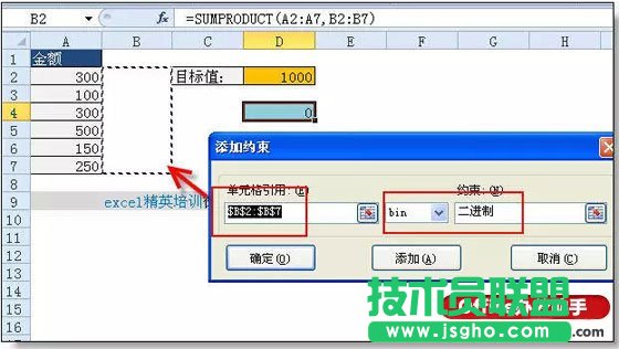 使用規(guī)劃求解來解決excel自動湊數(shù)求和的方法