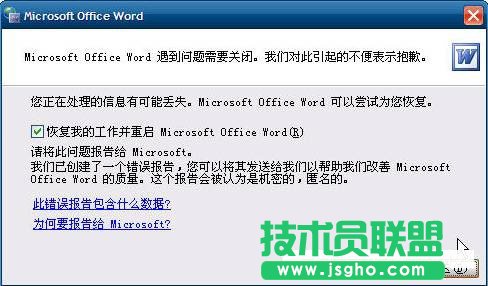 打開(kāi)office word時(shí)出現(xiàn)了發(fā)送錯(cuò)誤報(bào)告怎么辦   三聯(lián)