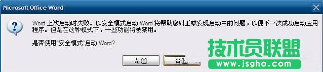 打開(kāi)office word時(shí)出現(xiàn)了發(fā)送錯(cuò)誤報(bào)告怎么辦