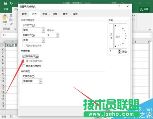 Excel2016一個(gè)單元格怎么分成兩行？Excel2016單元格分行教程