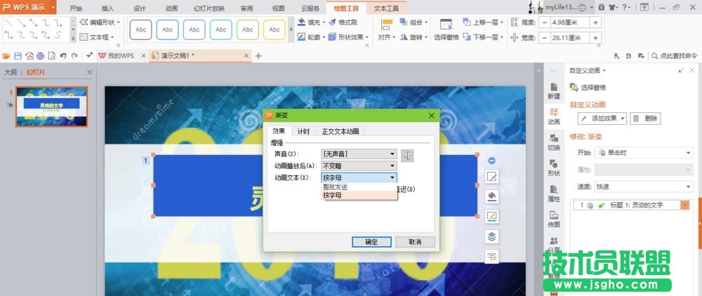 WPS如何制作文字打字機效果動畫