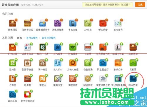 支付寶怎么給固話和寬帶繳費(fèi)？