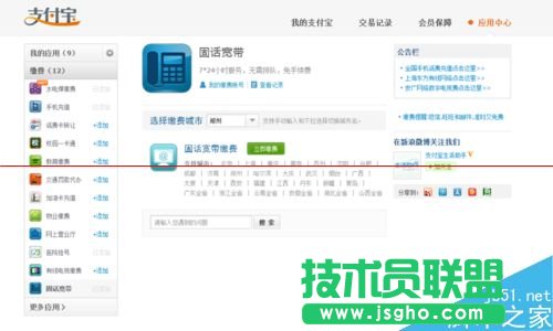 支付寶怎么給固話和寬帶繳費(fèi)？