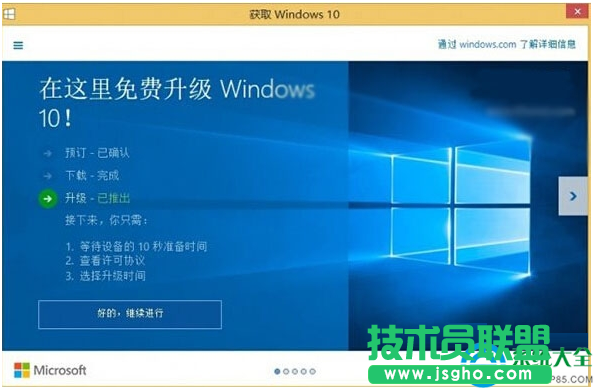 Win7/Win8.1無法免費升級Win10怎么解決？   三聯(lián)