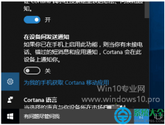 Win10系統(tǒng)電腦怎樣同步Android手機通知