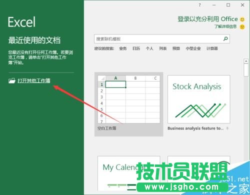 Excel2016如何以只讀方式打開(kāi) 三聯(lián)