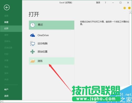 Excel2016如何“以只讀方式打開(kāi)” Excel2016以只讀方式打開(kāi)教程