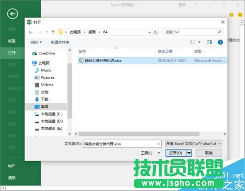 Excel2016如何“以只讀方式打開(kāi)” Excel2016以只讀方式打開(kāi)教程