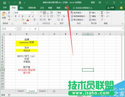 Excel2016如何“以只讀方式打開(kāi)” Excel2016以只讀方式打開(kāi)教程