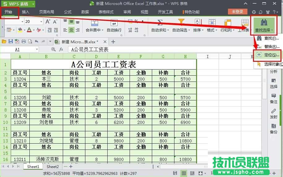 WPS表格怎么一次性刪除空行