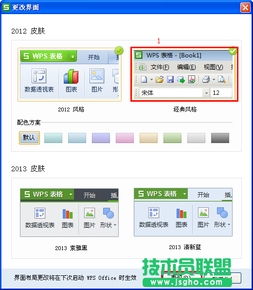 wps文字如何更改布局頁面