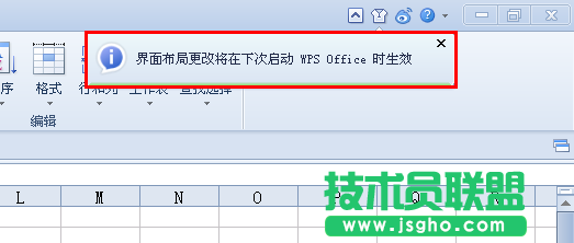 wps文字如何更改布局頁面