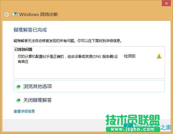 Win8提示你的計(jì)算機(jī)配置似乎是正確的怎么解決？