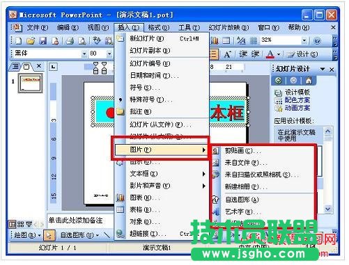 PPT圖片對象插入教程