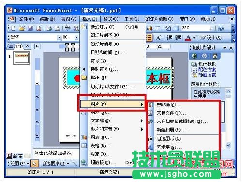 PPT圖片對象插入教程    三聯(lián)