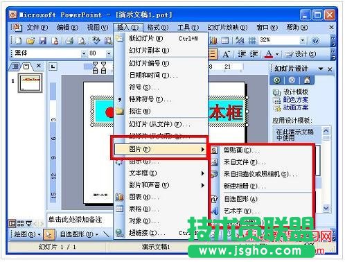 PPT圖片對象插入教程