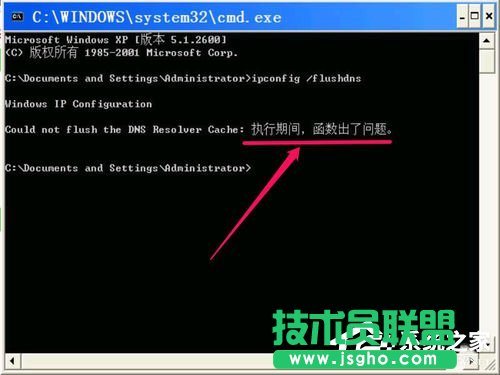 WinXP無法清除DNS緩存怎么解決？