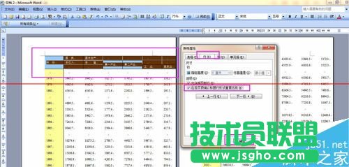 word表格跨頁表頭重復