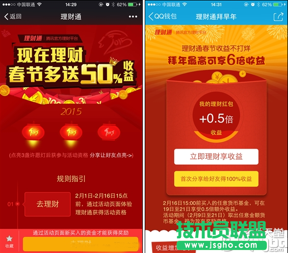 余額寶和理財通選哪個？春節(jié)期間存哪個更劃算？
