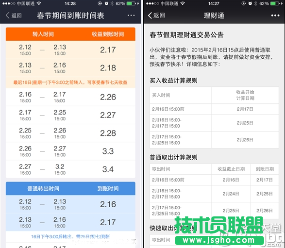 余額寶和理財通選哪個？春節(jié)期間存哪個更劃算？