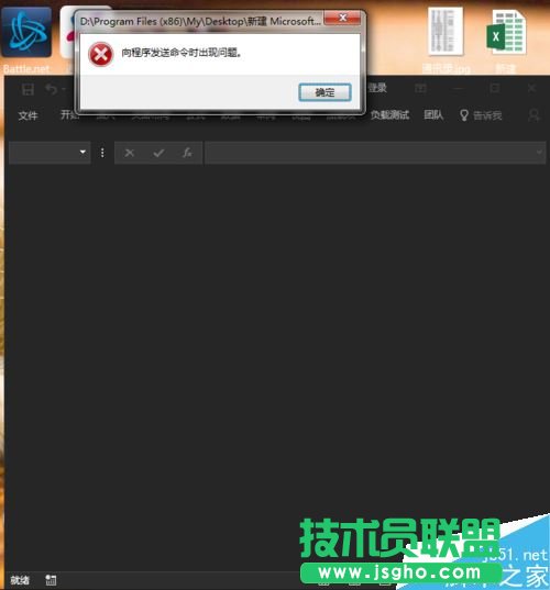 Excel2016提示向程序發(fā)送命令時(shí)出現(xiàn)問題如何解決 三聯(lián)